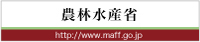 農林水産省