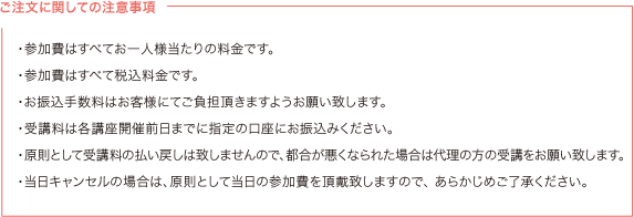 ご注文に関しての注意事項